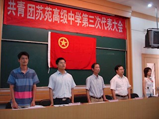 第三次团代会