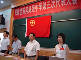第三次团代会