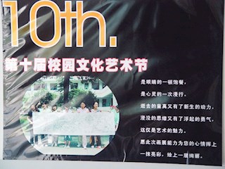 第十届校艺术节展览掠影