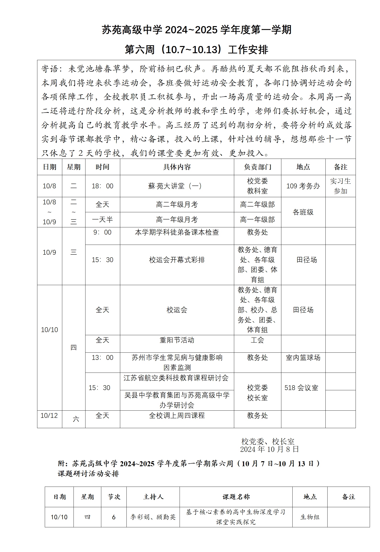 苏苑高级中学2024~2025学年度第一学期第六周工作安排（10.7~10.13）_01(1)