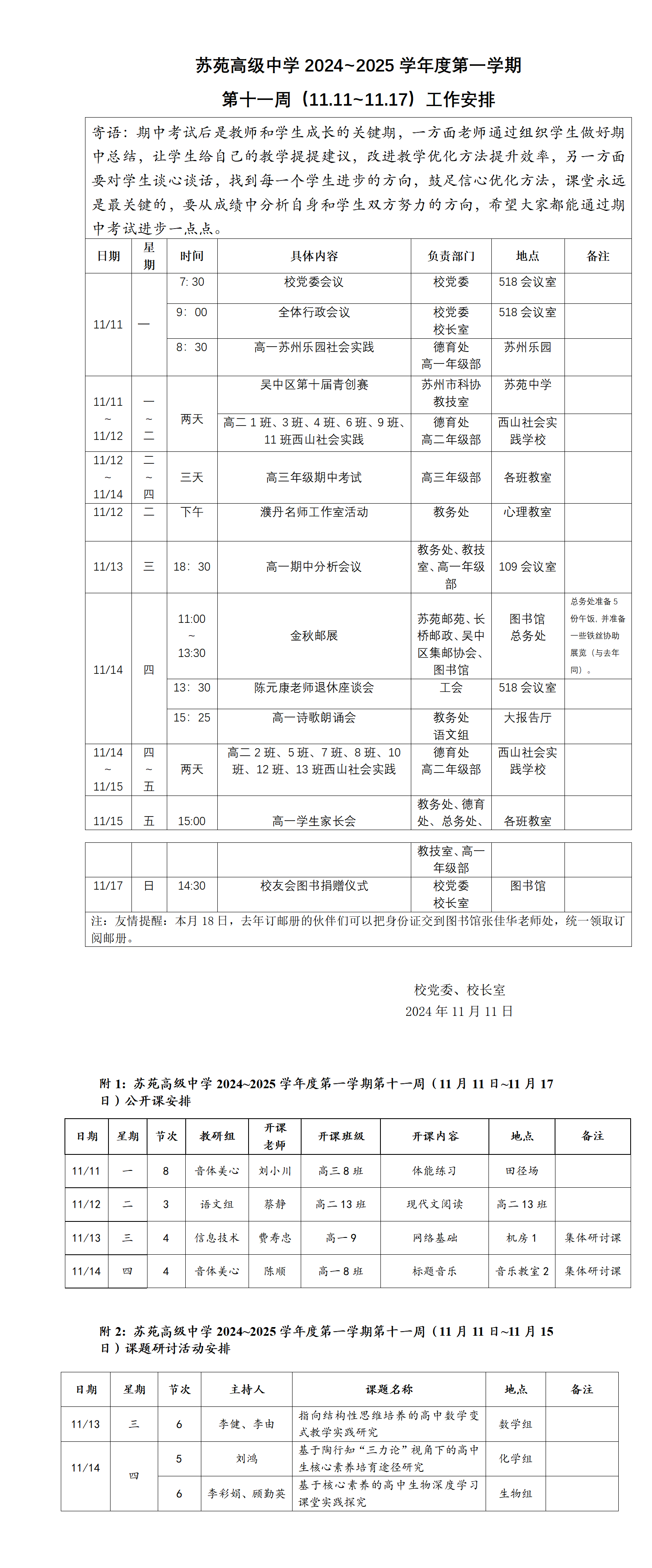 苏苑高级中学2024~2025学年度第一学期第十一周工作安排（11.11~11.17）_01