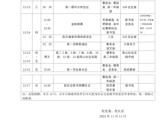 2024~2025学年度第一学期第十一周工作安排
