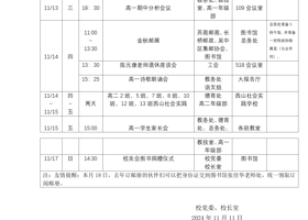 2024~2025学年度第一学期第十一周工作安排