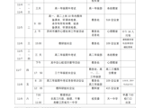 2024~2025学年度第一学期第十周工作安排