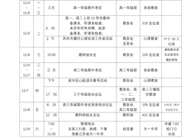 2024~2025学年度第一学期第十周工作安排