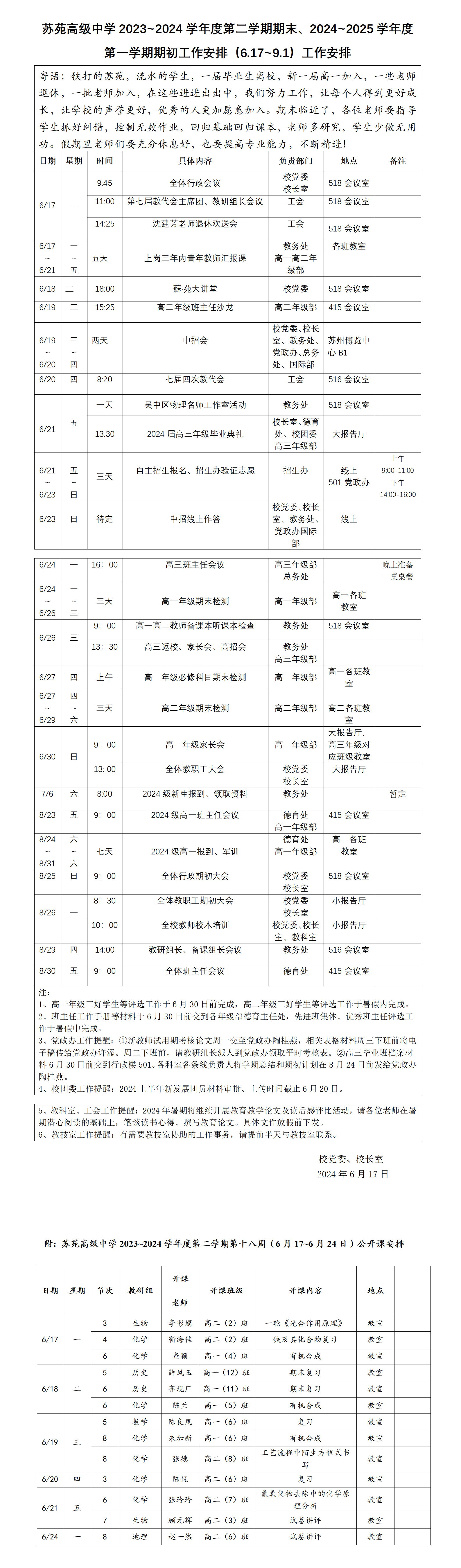 苏苑高级中学2023~2024学年度第二学期期末和新学期期初工作安排（6.17~9.1）(1)_01