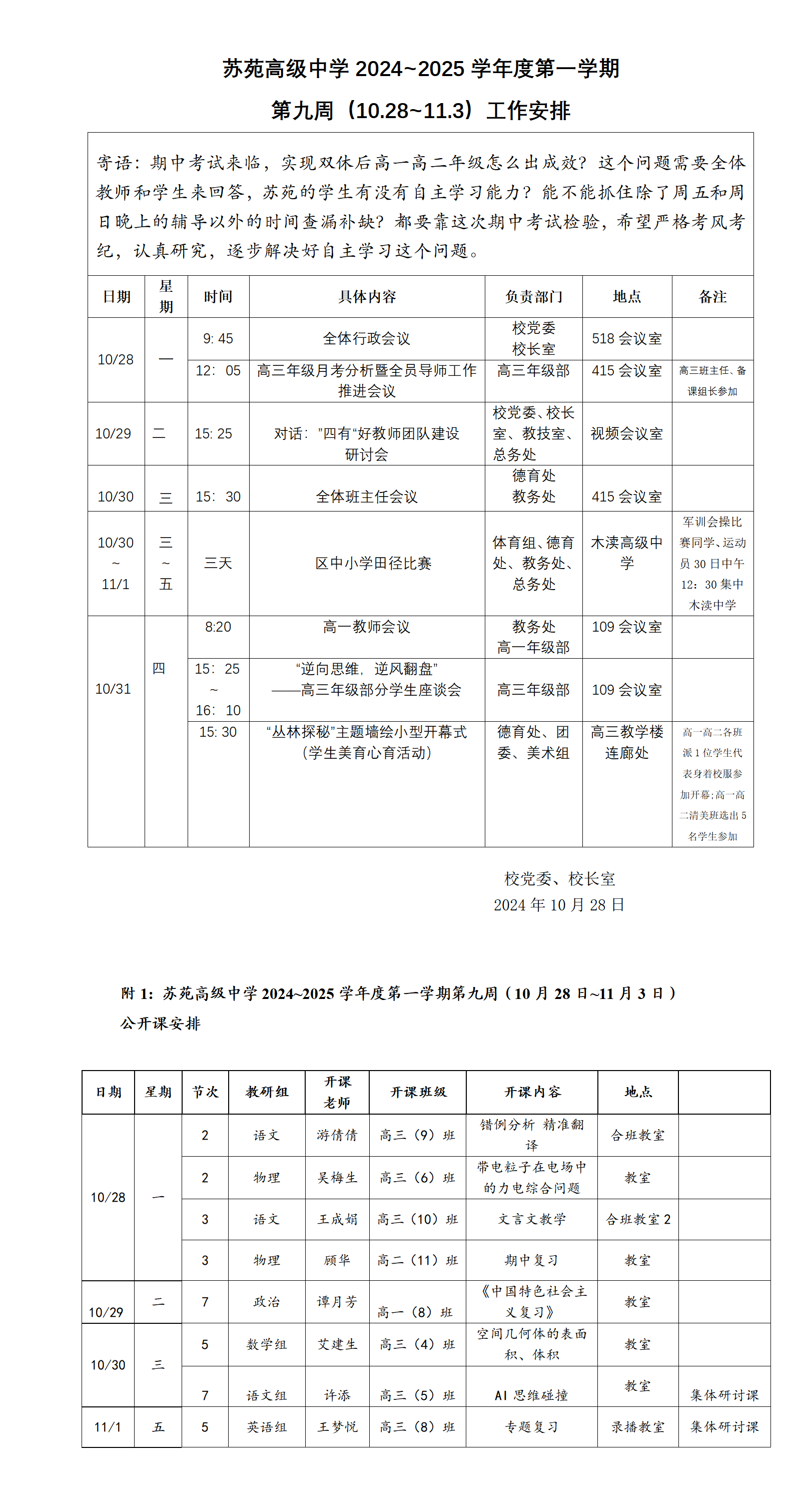 苏苑高级中学2024~2025学年度第一学期第九周工作安排（10.28~113）(1)_01