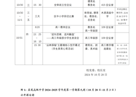 2024~2025学年度第一学期第九周工作安排
