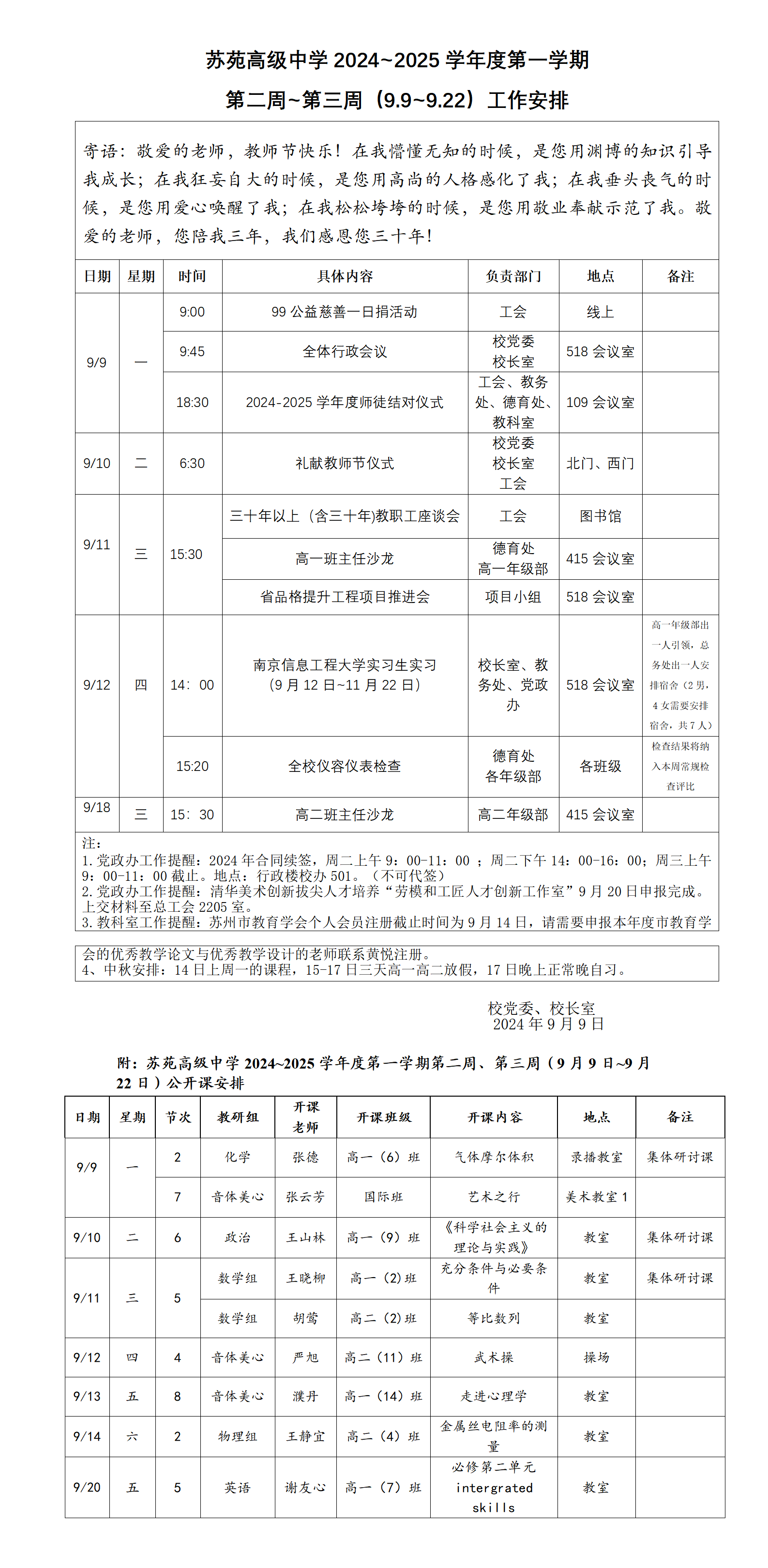 1_苏苑高级中学2024~2025学年度第一学期第二周~第三周工作安排（9.9~9.22）_01