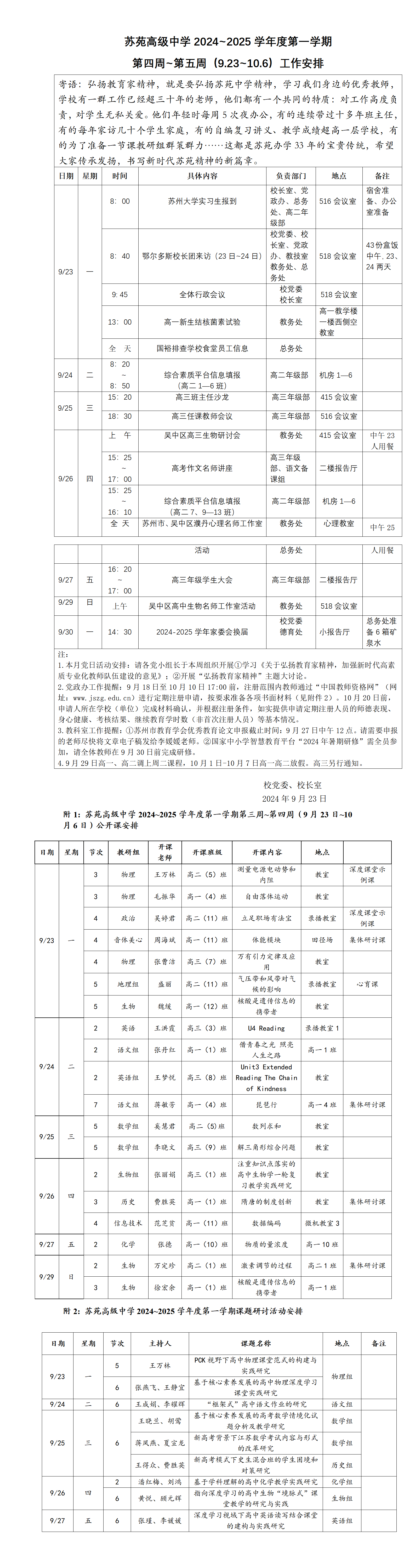 苏苑高级中学2024~2025学年度第一学期第四周~第五周工作安排（9.23~10.6）(1)_01
