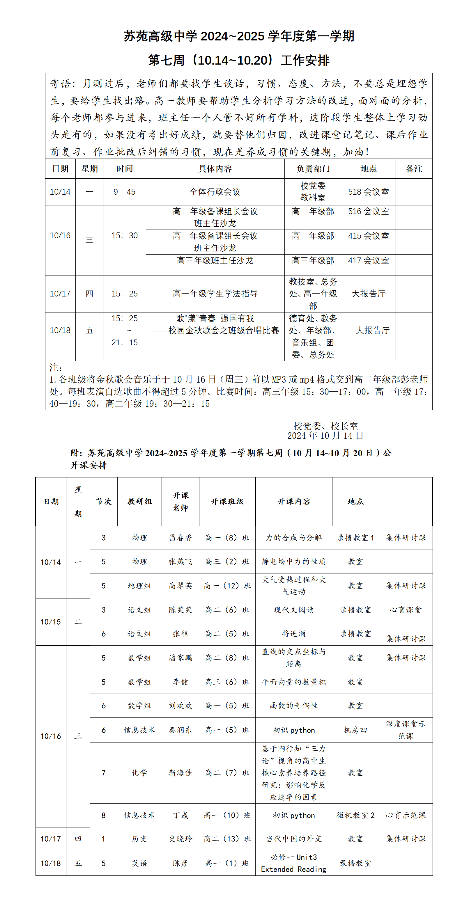 苏苑高级中学2024~2025学年度第一学期第七周工作安排（10.14~10.20）_01