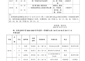 2024~2025学年度第一学期第七周工作安排