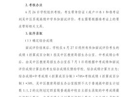 2025年苏苑高级中学自主招生实施办法