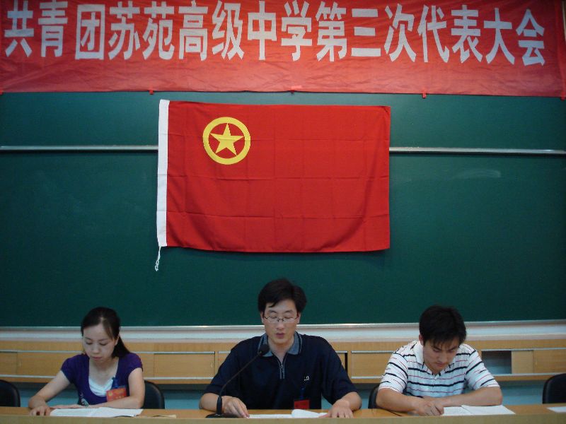 第三次团代会
