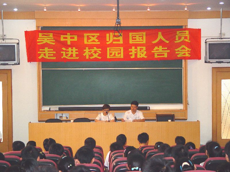 留学归国人员报告会现场