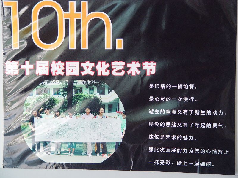 第十届校艺术节展览掠影