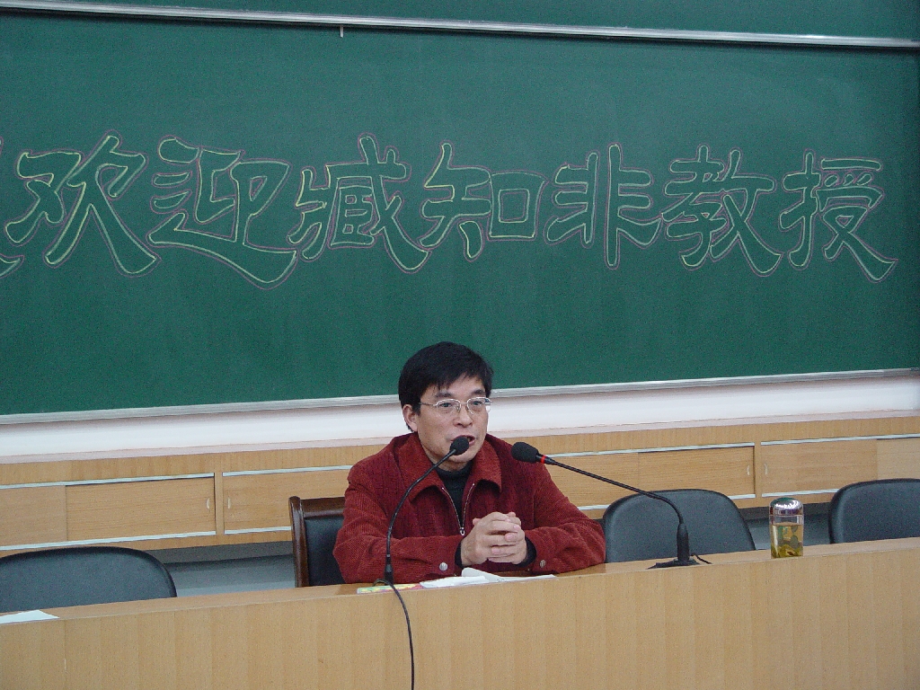 苏州大学臧知非教授来校讲学