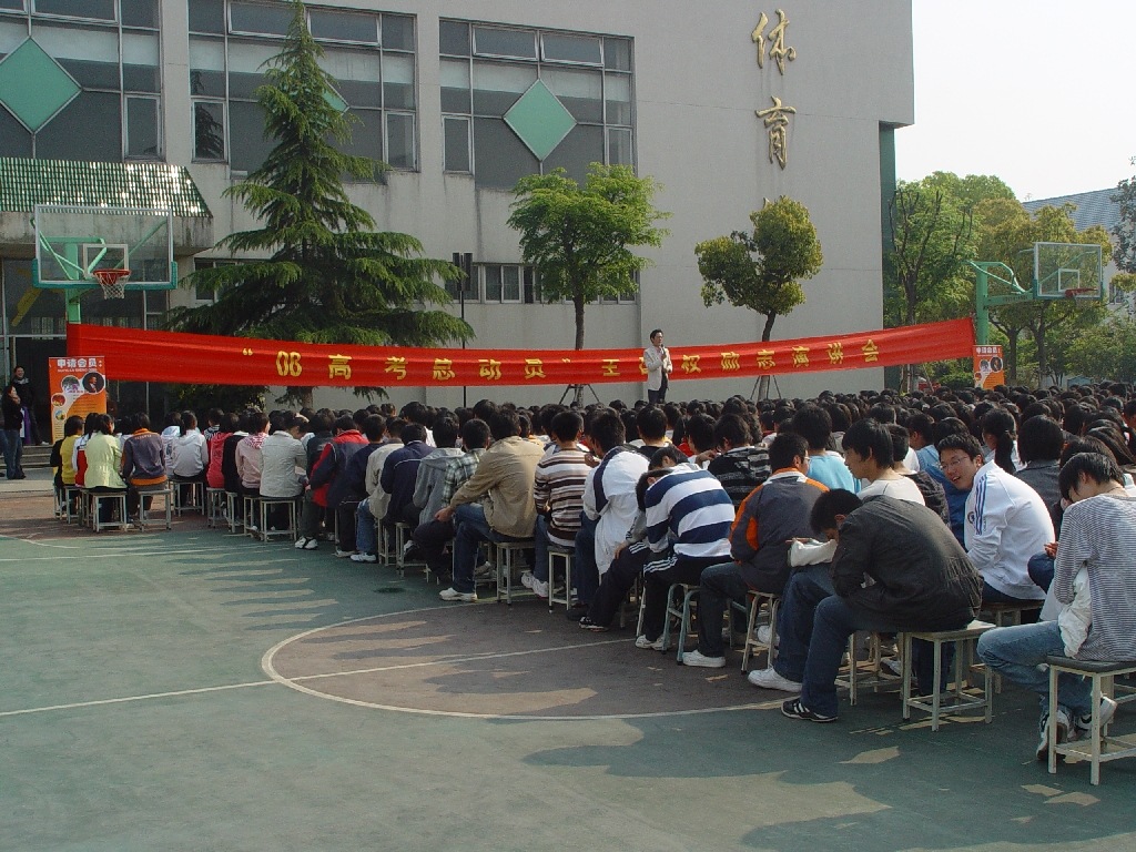2008高考励志演讲