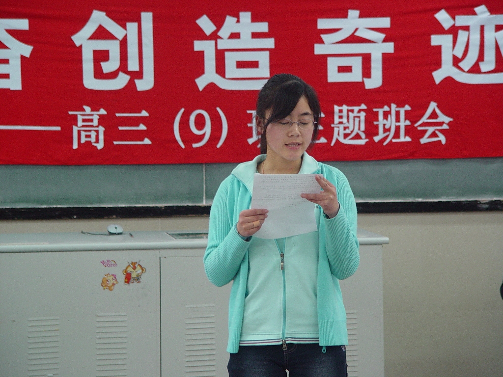 “勤奋创造奇迹”主题班会