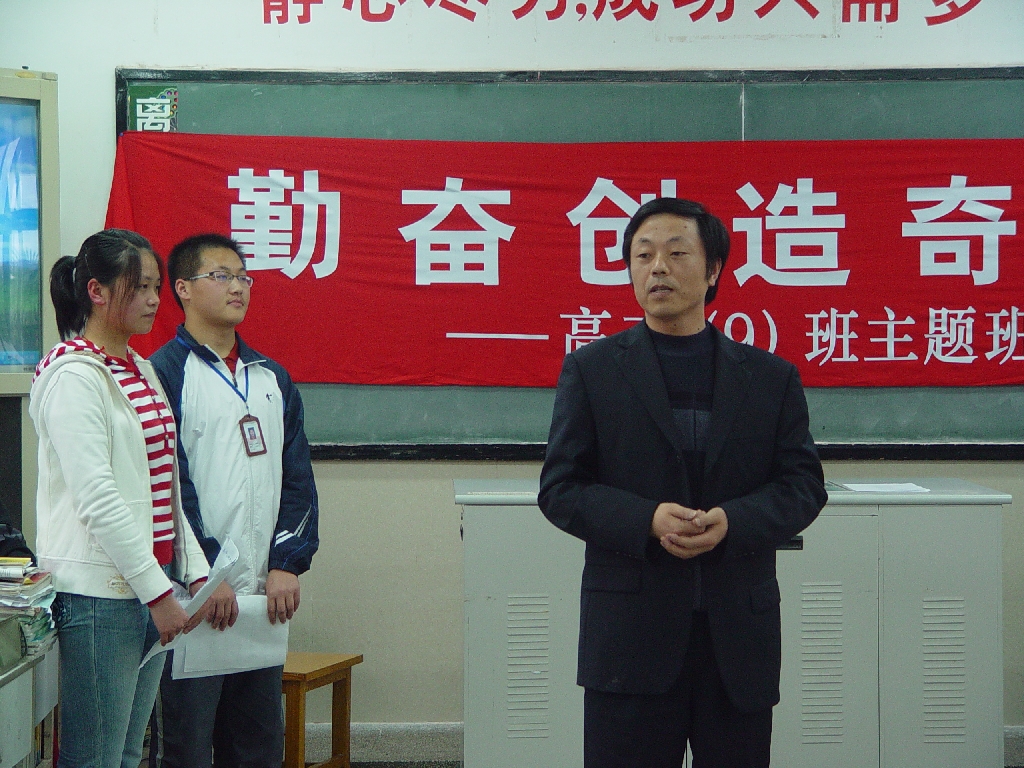 “勤奋创造奇迹”主题班会