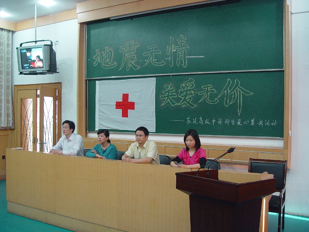 震灾募捐现场记实