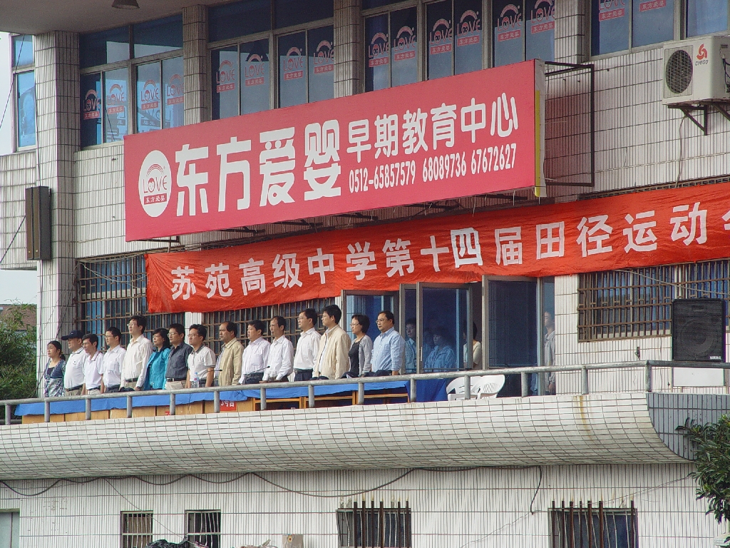 第十四届校运动会花絮