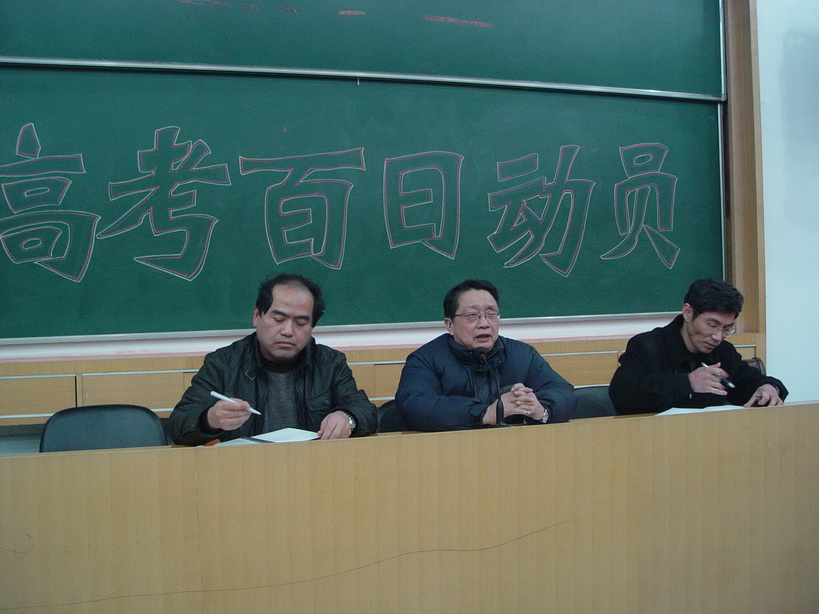 2009高考百日动员