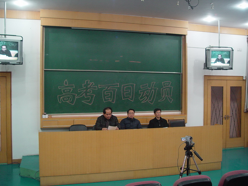 2009高考百日动员
