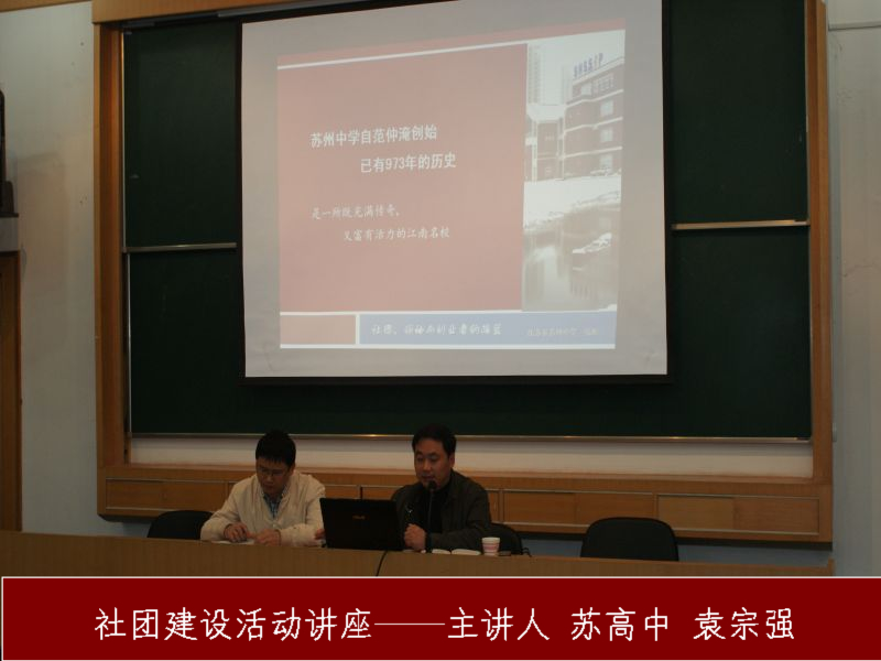 社团建设活动讲座