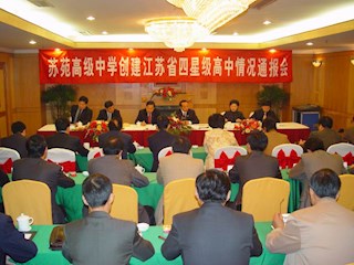 四星验收通报会现场