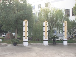 校园一角