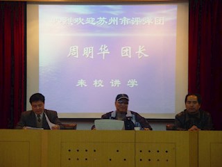 苏州评弹团团长来校讲学