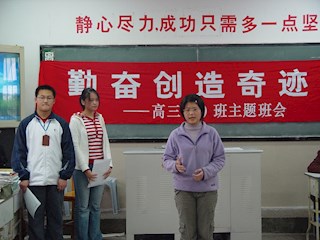 “勤奋创造奇迹”主题班会