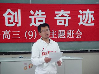 “勤奋创造奇迹”主题班会