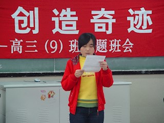 “勤奋创造奇迹”主题班会