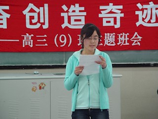 “勤奋创造奇迹”主题班会