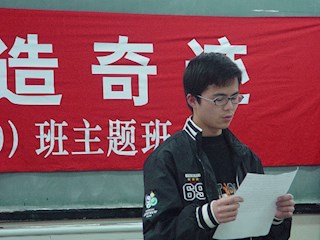 “勤奋创造奇迹”主题班会