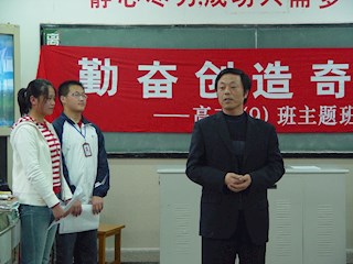 “勤奋创造奇迹”主题班会