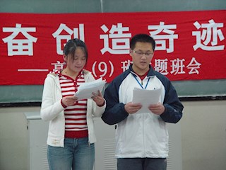 “勤奋创造奇迹”主题班会