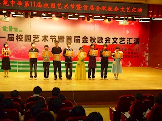 第十一届校园艺术节暨金秋歌会文艺汇演活动
