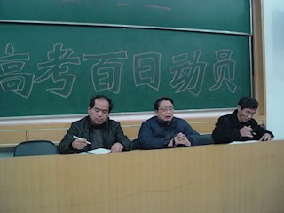 2009高考百日动员