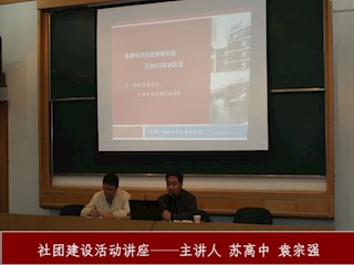 社团建设活动讲座