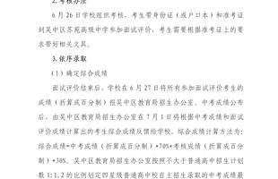 2025年苏苑高级中学自主招生实施办法