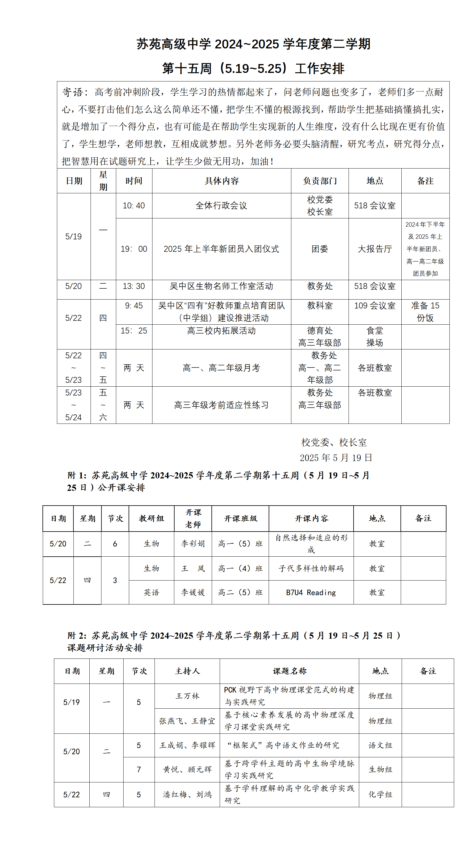 苏苑高级中学2024~2025学年度第二学期第十五周工作安排（5.19~5.25）(1)_01