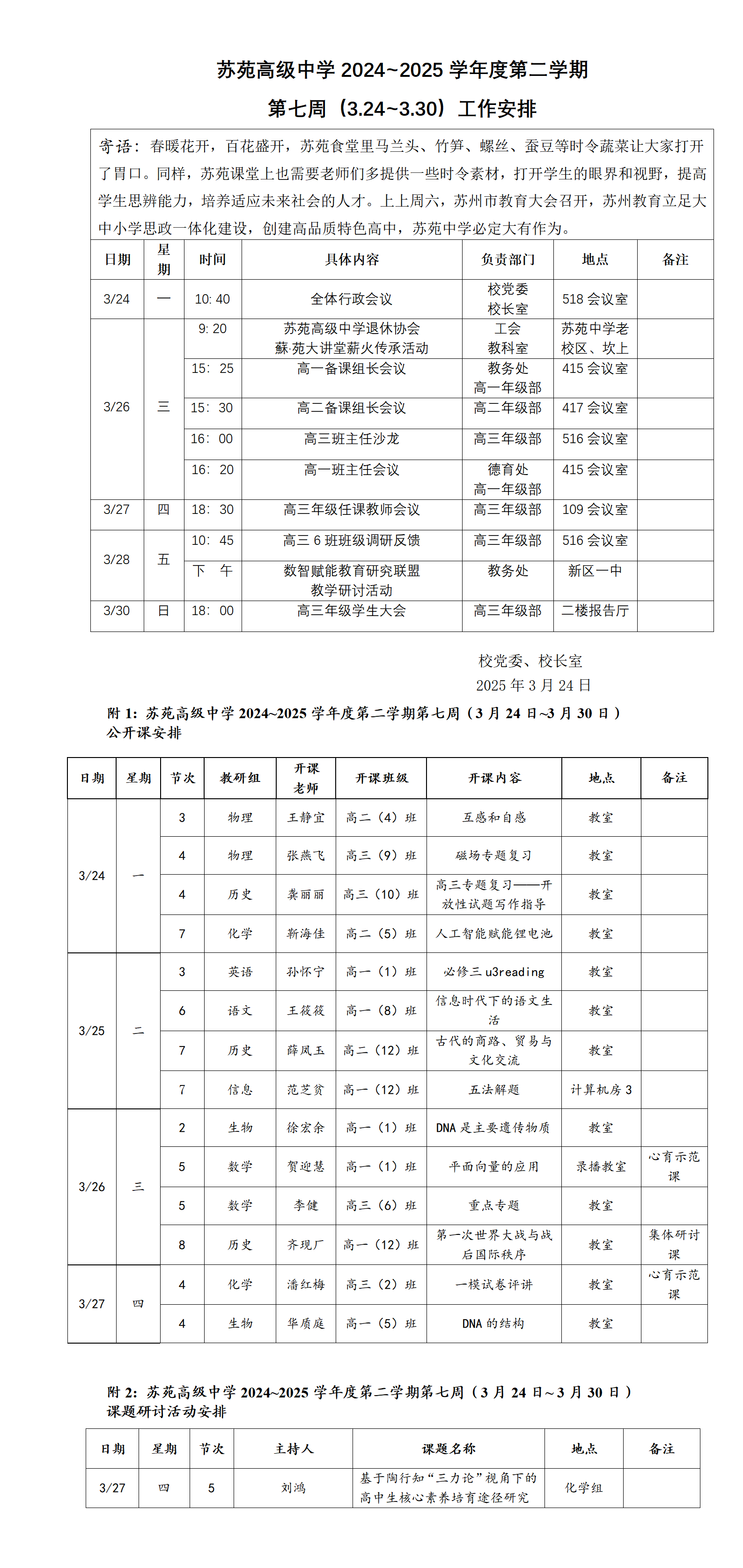 苏苑高级中学2024~2025学年度第二学期第七周工作安排（3.24~3.30）_01