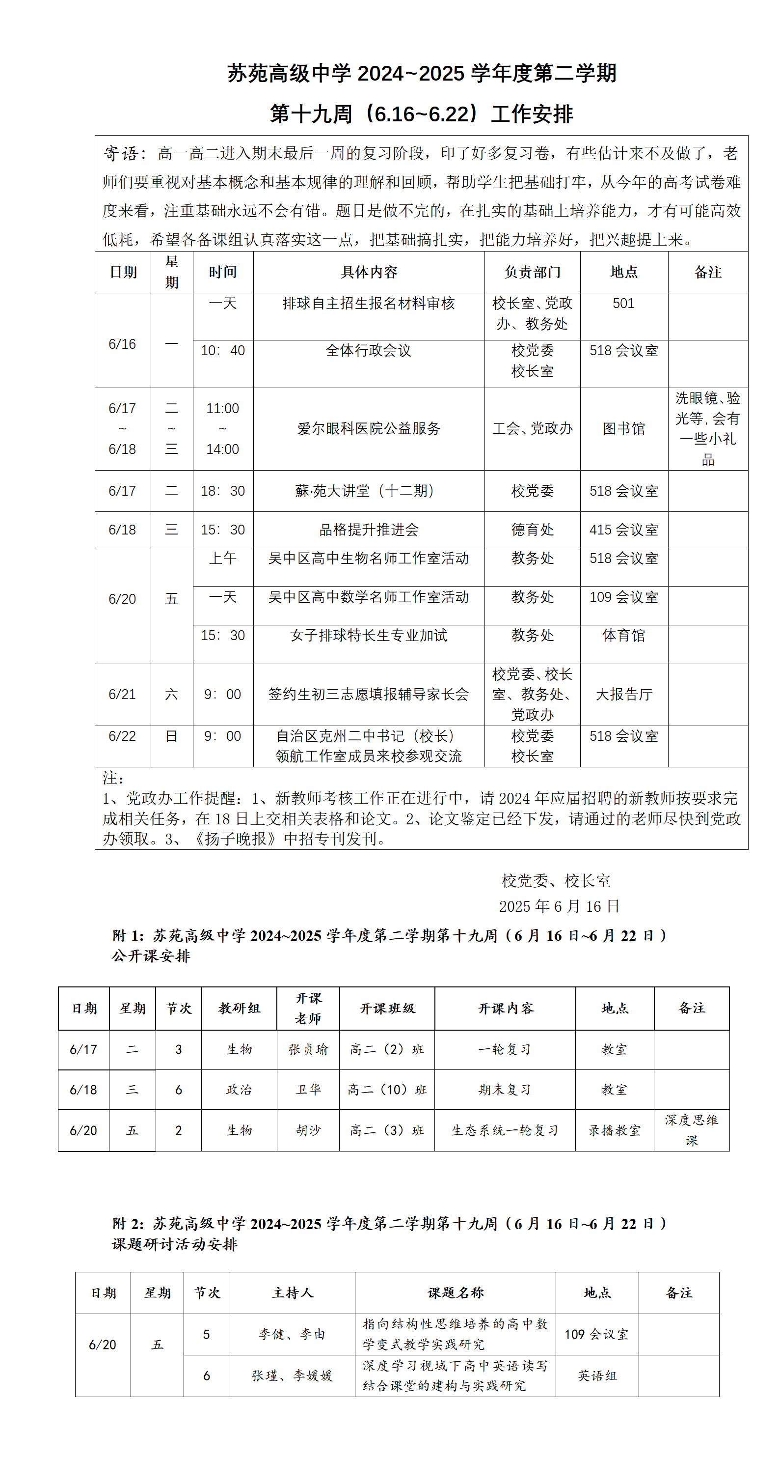 苏苑高级中学2024~2025学年度第二学期第十九周工作安排（6.16~6.22）_01