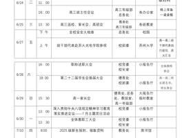 2024~2025学年度第二学期期末和2025~2026学年度第一学期期初工作安排