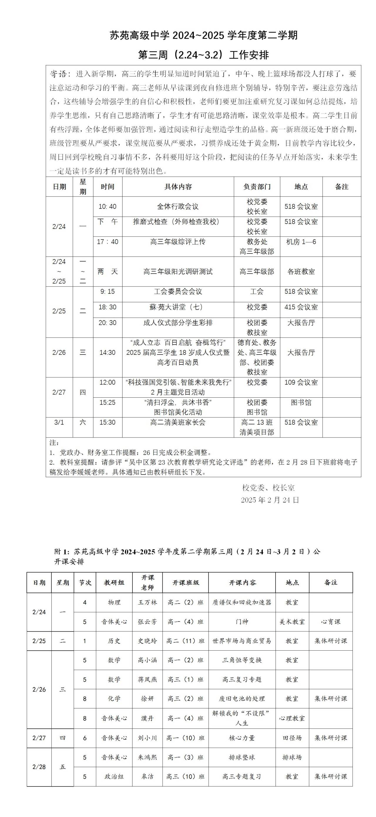 第三周工作安排