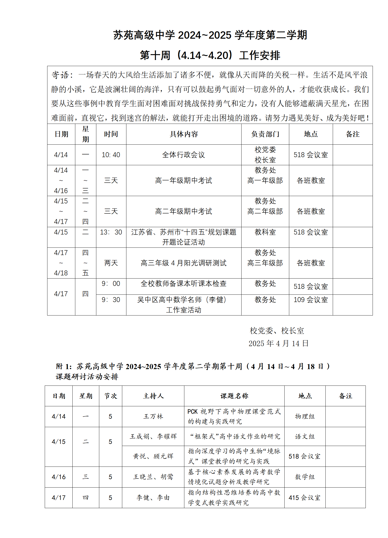 苏苑高级中学2024~2025学年度第二学期第十周工作安排（4.14~4.20）(1)_01