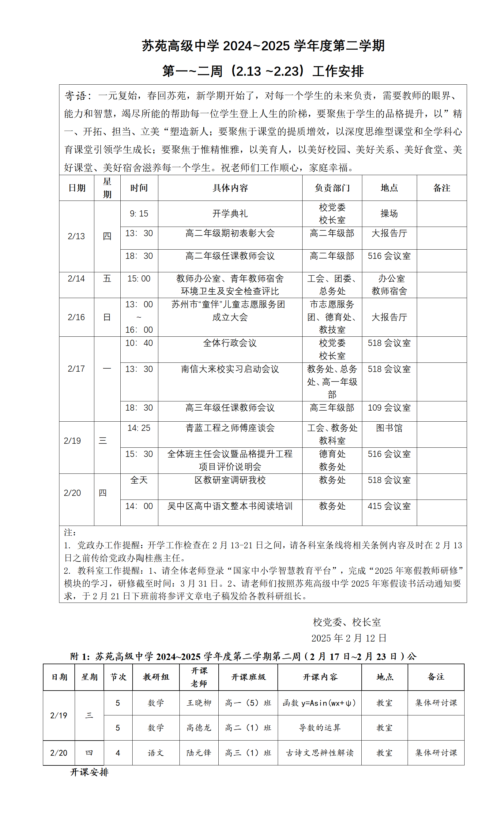 苏苑高级中学2024~2025学年度第二学期第一~二周工作安排（2.13~2.23）_01